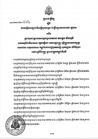 ព្រះរាជក្រឹត្យ លេខ នស/រកត/០៥២០/៥៨២ ស្ដីពី ការបង្កើតបេឡាជាតិសន្តិសុខសង្គម ជាគ្រឹះស្ថានសាធារណៈរដ្ឋបាល