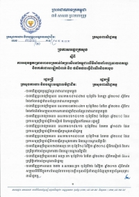 ប្រកាសអន្តរក្រសួង លេខ៣៦៤/២០ ស្ដីពីការអនុវត្តគម្រោងរោងចក្រកាន់តែប្រសើរនៅកម្ពុជាលើវិស័យនាំចេញវាយនភណ្ និងកាត់ដេរសម្លៀកបំពាក់ និងផលិតផលធ្វើដំណើរនិងកាបូប