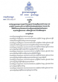 អនុក្រឹត្យ លេខ២២១អនក្រ បក.ក ស្តីពីការកែសម្រួលមាត្រា៤ មាត្រា៥ និងមាត្រា១៦ នៃអនុក្រឹត្យលេខ៥៩ អនក្រ.បក ចុះថ្ងៃទី៨ ខែឧសភា ឆ្នាំ២០១៨ ស្តីពីការកំណត់អត្រាភាគទាន បបបទ និង នីតិវិធីនៃការបង់ភាគទានរបបសន្តិសុខសង្គមផ្នែកថែទាំសុខភាព