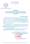 សារលិខិតជូនពរ សម្ដេចអគ្គមហាសេនាពញាចក្រី ហេង សំរិន ប្រធានរដ្ឋសភា នៃព្រះរាជាណចក្រកម្ពុជា
