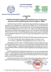 សេចក្តីជូនដំណឹង ស្តីពី ការបើកផ្ដល់ប្រាក់ឧបត្ថម្ភជូនបងប្អូនកម្មករនិយោជិតក្នុងវិស័យកាត់ដេរ ដែលត្រូវបានព្យួរ កិច្ចសន្យាការងារស្របតាមស្មារតីនៃកញ្ចប់វិធានការរបស់រាជរដ្ឋាភិបាល (លើកទី៩)