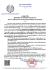 សេចក្តីជូនដំណឹង ស្ដីពីពិព័រណ៍ការងារ និងផលិតភាពជាតិ ឆ្នាំ២០២៣