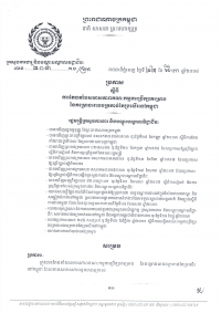 ប្រកាស​ស្តីពី​ការ​តែង​តាំង​សមាស​ភាព​គណៈ​កម្មការ​ប្រឹក្សា​គម្រោង