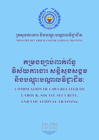 កម្រងច្បាប់ពាក់ព័ន្ធវិស័យការងារ សន្តិសុខសង្គម និងបណ្ដុះបណ្ដាលវិជ្ជាជីវៈ