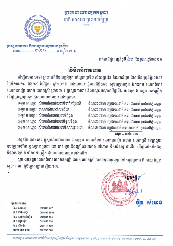 លិខិតអំពាវនាវ