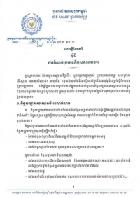 សេចក្តីណែនាំ លេខ ៥០/១៩ ស្ដីពីការកំណត់ប្រភេទកិច្ចសន្យាការងារ