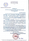 សារលិខិតជូនពរ សម្ដេចអគ្គមហាសេនាបតីតេជោ ហ៊ុន សែន នាយករដ្ឋមន្ត្រី នៃព្រះរាជាណាចក្រកម្ពុជា