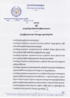ប្រកាស ស្ដីពីការទូទាត់ប្រាក់បំណាច់អតីតភាពការងារ