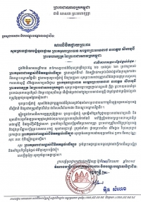 សារ​លិខិត​ថ្វាយ​ព្រះ​ពរ ក្រាប​​បង្គំ​ទូល​ថ្វាយ​ ព្រះ​​ករុណា​​ព្រះ​​បាទ​ សម្ដេច​ព្រះ​​បរម​នាថ នរោ​ត្តម សីហ​មុនី ព្រះ​មហា​ក្សត្រ​​នៃ​​ព្រះ​រាជា​​ណា​ចក្រ​​កម្ពុជា