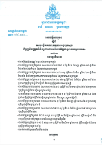 សេចក្តីសម្រេច លេខ៨៩សសរ ស្តីពីការបង្កើតគណៈកម្មការអន្តរក្រសួង ជំរុញនិងត្រួតពិនិត្យការងារអធិការកិច្ចហត្ថពលកម្មបរទស
