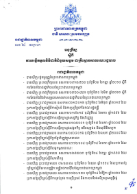 អនុក្រឹត្យ លេខ៦៨/២២ ស្ដីពី ការបង្កើតមូលនិធិជាតិជំនួយសង្គម ជាគ្រឹះស្ថានសាធារណៈរដ្ឋបាល