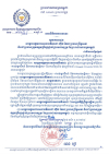 សារលិខិតអបអរសាទរ សម្តេចអគ្គមហាសេនាបតីតេជោ ហ៊ុន សែន ប្រធានព្រឹទ្ធសភា និងជាប្រធានក្រុមឧត្តមប្រឹក្សាផ្ទាល់ព្រះមហាក្សត្រ នៃព្រះរាជាណាចក្រកម្ពុជា