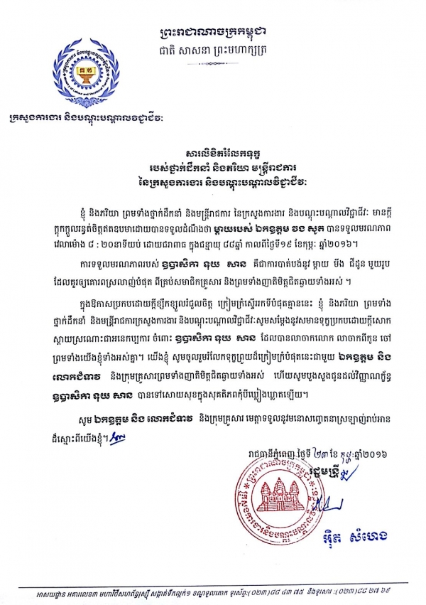 សារលិខិតរំលែកទុក្ខ