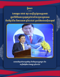 ឯកឧត្ដម ហេង សួរ៖ ការប្រកួតជំនាញបច្ចេកទេស និងវិជ្ជាជីវៈជាច្រកមួយដ៏សំខាន់សម្រាប់ការលើកកម្ពស់គុណភាពការអប់រំបណ្ដុះបណ្ដាលវិជ្ជាជីវៈ