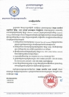 សេចក្ដីជូនដំណឹង ស្ដីពីកិច្ចសហការជាមួយក្រុមហ៊ុនទូរស័ព្ទ មិត្តហ្វូន (Metfone)
