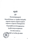 ច្បាប់ស្ដីពីវិសោធនកម្មមាត្រា៨៧ នៃច្បាប់ស្ដីពីការងារ