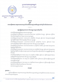 ប្រកាស​ស្ដីពី​ការ​បង្កើត​គណៈ​កម្មការ​កសាង​ច្បាប់​និង​លិខិត​បទ​ដ្ឋាន​គតិយុត្ត​ពាក់​ព័ន្ធ​និង​វិស័យ​ការងារ