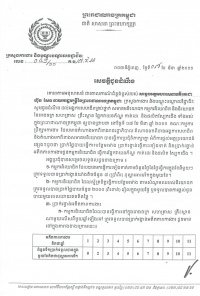 សេចក្ដីជូនដណឹងស្ដីពីការផ្ដល់អត្ថប្រយោជន៍ផ្សេងៗ សម្រាប់កម្មករនិយោជិត ផ្នែកវាយនភ័ណ្ឌ កាត់ដេរ និងផលិតស្បែកជើង