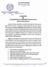 សេចក្តីជូនដំណឹង លេខ ០១១/១៩ ចុះថ្ងៃទី០៥ ខែមេសា ឆ្នាំ២០១៩ ស្ដីពីការប្រារព្ធទិវាពិភពលោក ដើម្បីសុវត្ថិភាព និងសុខភាពការងារ ថ្ងៃទី២៨ ខែមេសា ឆ្នាំ២០១៩