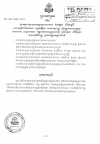 ច្បាប់ ស្ដីពីការអនុម័តយល់ព្រមលើកិច្ចព្រមព្រៀងអាស៊ាន​ ស្ដីពីបំលាស់ទីរូបវន្តបុគ្គល