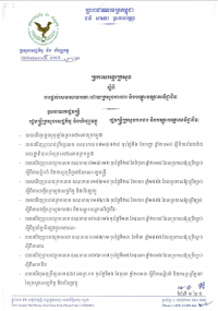 ប្រកាសអន្តរក្រសួង លេខ៣៣៥ ស្ដីពីការផ្ដល់សេវាសាធារណៈ ដោយក្រសួងការងារ និងបណ្ដុះបណ្ដាលវិជ្ជាជីវៈ