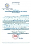 សារលិខិតជូនពរ សម្ដេចអគ្គមហាសេនាបតីតេជោ ហ៊ុន សែន នាយករដ្ឋមន្ត្រីនៃព្រះរាជាណាចក្រកម្ពុជា នាឱកាសខួបកំណើតគម្រប់ ៦៩ ឈានចូល៧០ឆ្នាំ