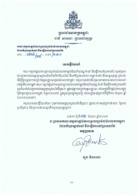 សេចក្ដីណែនាំ របស់គណៈកម្មការផ្ដល់ ភាពស្របច្បាប់ដល់ពលករកម្ពុជាដែលកំពុងស្នាក់នៅ និងធ្វើការនៅប្រទេសថៃ