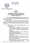 សេចក្តីណែនាំ លេខ១៣០/២០ ស្ដីពីការអនុញ្ញាតឱ្យបើកដំណើរការឡើងវិញគ្រឹះស្ថានអប់រំបណ្តុះបណ្តាលបច្ចេកទេស និងវិជ្ជាជីវៈ ក្រោមឱវាទក្រសួង