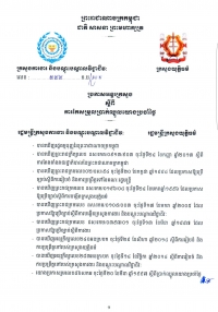 ប្រកាស​អន្តរ​ក្រសួង ស្ដីពី​ការ​កែ​សម្រួល​ប្រាក់​ឈ្នួល​យោង​ប្រចាំ​ថ្ងៃ