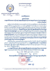 សារលិខិតជូនពរ សម្តេចពិជ័យសេនា ទៀ បាញ់ ឧត្តមប្រឹក្សាផ្ទាល់ព្រះមហាក្សត្រ នៃព្រះរាជាណាចក្រកម្ពុជា និងលោកជំទាវ