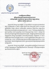 សេចក្តីប្រកាសព័ត៌មាន ស្តីពីករណីឧបទ្ទវហេតុបាក់អគារកំពស់៧ជាន់ នៅចំណុចភូមិ៣ សង្កាត់៤ ក្រុងព្រះសីហនុ ខេត្តព្រះសីហនុ
