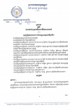 ប្រកាស ស្ដីពីការឈប់សម្រាកទិវាជាតិនៃការចងចាំ