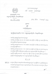 ប្រកាស​ស្ដីពី​ការ​ហ្វឹក​ហ្វឺន​កូនជាង