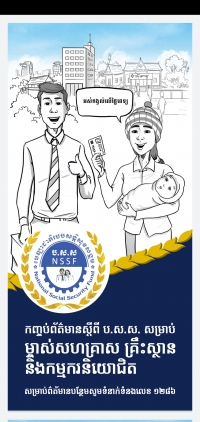 កញ្ចប់ព័ត៌មាន ស្ដីពីបេឡាជាតិសន្តិសុខសង្គម