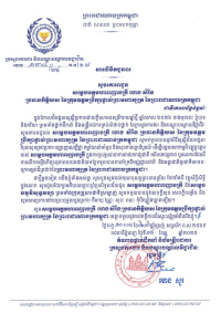 សារលិខិតជូនពរ សម្តេចអគ្គមហាពញាចក្រី ហេង សំរិន ប្រធានកិត្តិយស នៃក្រុមឧត្តមប្រឹក្សាផ្ទាល់ព្រះមហាក្សត្រ នៃព្រះរាជាណាចក្រកម្ពុជា និងសម្តេចធម្មវិសុទ្ធវង្សា ព្រមទាំងក្រុមគ្រួសារជាទីស្រឡាញ់ នៅក្នុងឱកាសចូលឆ្នាំថ្មី ឆ្នាំសកល ២០២៦