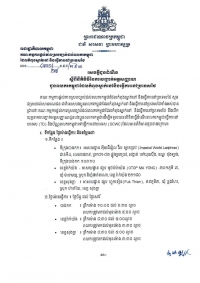 សេចក្ដីជូនដំណឹង ស្ដីពីនីតិវិធីនៃការបញ្ជាក់ អត្តសញ្ញាណជូនពលករកម្ពុជា ដែលកំពុងស្នាក់នៅនិងធ្វើការនៅប្រទេសថៃ