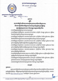 ប្រកាស លេខ៣៥៨/២១ ស្ដីពីការដាក់ឱ្យដំណើរការរបបស្វ័យប្រកាសអធិការកិច្ចការងារ និងការធ្វើអធិការកិច្ចការងារតាមប្រព័ន្ធស្វ័យប្រវត្តិកម្ម