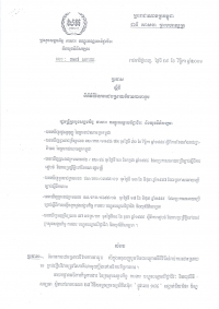ប្រកាស​ស្តីពី​នីតិ​វិធី​នៃ​ការ​ដោះ​ស្រាយ​វិវាទ​ការងារ​រួម