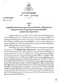សារាចរ លេខ៤/២៤ ស្តីពីការរៀបចំទិវាជាតិអប់រំបណ្តុះបណ្តាលបច្ចេកទេសនិងវិជ្ជាជីវៈ លើកទី៧ ឆ្នាំ២០២៤ ក្រោមប្រធានបទ ការអប់រំបណ្តុះបណ្តាលបច្ចេកទេស និងវិជ្ជាជីវៈ 