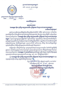 សារលិខិតជូនពរ ឯកឧត្តម អ៊ុច បូររិទ្ធ អនុប្រធានទី១ ព្រឹទ្ធសភា នៃព្រះរាជាណាចក្រកម្ពុជា ក្នុងឱកាសជ័យមង្គលនៃខួបចម្រើនជន្មាយុរបស់ ឯកឧត្តម