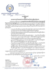 សេចក្តីណែនាំ លេខ១៥/២៥ ស្តីពី ការការពារជាពិសេសចំពោះកម្មករនិយោជិតជាស្រ្តីមានផ្ទៃពោះ