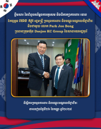 ក្រសួងការងារ និងបណ្តុះបណ្តាលវិជ្ជាជីវៈ និងក្រុមហ៊ុនឧស្សាហកម្មដ៏ធំរបស់កូរ៉េខាងត្បូង ឯកភាពគ្នាបន្តពង្រឹងកិច្ចសហប្រតិបត្តិការលើវិស័យការងារក្រោមកម្មវិធីពលករជំនាញ