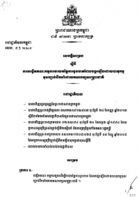 សេចក្ដីសម្រេច​ ស្ដីពី​ ការ​បង្កើត​គណៈកម្មាវាយ​តម្លៃ​ការ​ខូត​ខាត​ដែល​បង្ក​ឡើង​ដោយ​​បាតុកម្ម​ខុស​ច្បាប់​ដឹក​នាំដោយ​គណ​បក្ស​សង្គ្រោះ​ជាតិ