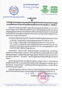 សេចក្ដីជូនដំណឹង ស្ដីពីការបើកផ្ដល់ប្រាក់ឧបត្ថម្ភជូនបងប្អូនកម្មករនិយោជិតក្នុងវិស័យកាត់ដេរ និងទេសចរណ៍ ដែលត្រូវបានព្យួរកិច្ចសន្យាការងារ ស្របតាមស្មារតីនៃកញ្ចប់វិធានការរាជរដ្ឋាភិបាល (លើកទី២៧)