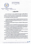 សេចក្ដីជូនដំណឹងលេខ ០០៤/១៩ ចុះថ្ងៃទី១៨ ខែមករា ឆ្នាំ២០១៩ ស្ដីពីការចាត់វិធានការថែរក្សាទឹកទុក