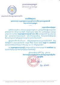 សារលិខិតជូនពរ សូមគោរពជូន សម្ដេចអគ្គមហាពញាចក្រី ហេង សំរិន
