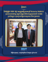 លោកស្រីKristin Parco ប្រធានIOM ប្រចាំកម្ពុជា ចូលជួបឯកឧត្តម ហេង សួរដើម្បីជម្រាបលាខណៈដែលលោកស្រីនឹងបញ្ចប់បេសកកម្មនៅកម្ពុជាឆាប់ៗនេះ