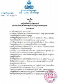 អនុក្រឹត្យ ស្ដីពី​ការ​រៀបចំ​និងការ​ប្រ​ពឹត្តទៅ​របស់ អគ្គលេខា​ធិការដ្ឋាន​នៃ​គណៈកម្មាធិការ​ជាតិ​ប្រឆាំងពលកម្ម​កុមារ​