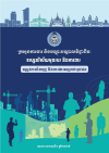 ទស្សនវិស័យមុខរបរ និងការងារ​&zwj; &laquo;តម្រូវការជំនាញ និងការងារសម្រាប់យុវជន&raquo;