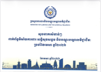 សូចនាករសំខាន់ៗ ប្រចាំខែមេសា ឆ្នាំ២០២៦